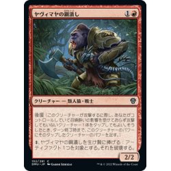 画像1: 【JPN】ヤヴィマヤの鋼潰し/Yavimaya Steelcrusher[MTG_DMU_152C]