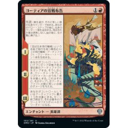 画像1: 【JPN】ヨーティアの宣戦布告/Yotia Declares War[MTG_DMU_153U]