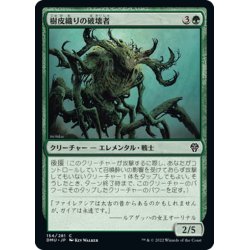 画像1: 【JPN】樹皮織りの破壊者/Barkweave Crusher[MTG_DMU_154C]