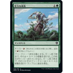 画像1: 【JPN】壮大な成長/Colossal Growth[MTG_DMU_158C]