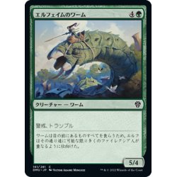 画像1: 【JPN】エルフェイムのワーム/Elfhame Wurm[MTG_DMU_161C]