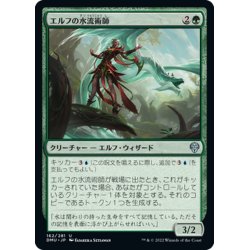 画像1: 【JPN】エルフの水流術師/Elvish Hydromancer[MTG_DMU_162U]