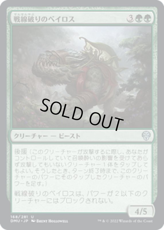 画像1: 【JPN】戦線破りのベイロス/Linebreaker Baloth[MTG_DMU_168U] (1)