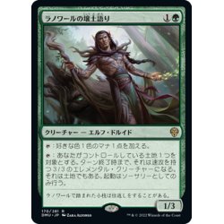 画像1: 【JPN】ラノワールの壌土語り/Llanowar Loamspeaker[MTG_DMU_170R]