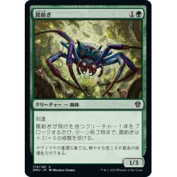 画像1: 【JPN】罠紡ぎ/Snarespinner[MTG_DMU_179C]