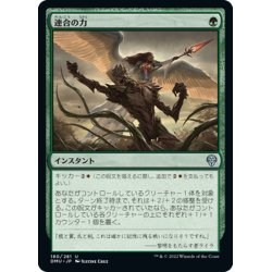 画像1: 【JPN】連合の力/Strength of the Coalition[MTG_DMU_180U]