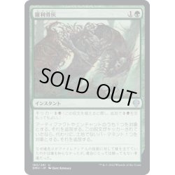 画像1: 【JPN】羅利骨灰 /Tear Asunder [MTG_DMU_183U]