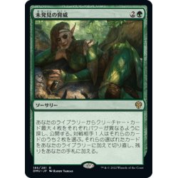 画像1: 【JPN】★Foil★未発見の脅威/Threats Undetected[MTG_DMU_185R]