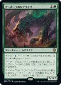 【JPN】アーボーグのルアゴイフ/Urborg Lhurgoyf[MTG_DMU_186R]