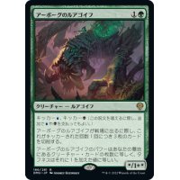 【JPN】アーボーグのルアゴイフ/Urborg Lhurgoyf[MTG_DMU_186R]