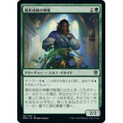 画像1: 【JPN】蔦形成師の神童/Vineshaper Prodigy[MTG_DMU_187C]