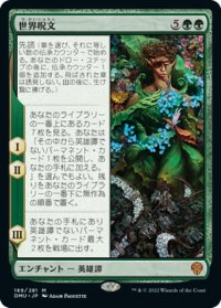 【JPN】世界呪文/The World Spell[MTG_DMU_189M]