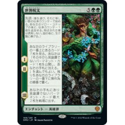 画像1: 【JPN】世界呪文/The World Spell[MTG_DMU_189M]