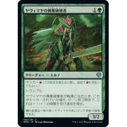 画像1: 【JPN】ヤヴィマヤの偶像破壊者/Yavimaya Iconoclast[MTG_DMU_190U]