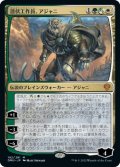 【JPN】★Foil★潜伏工作員、アジャニ/Ajani, Sleeper Agent[MTG_DMU_192M]