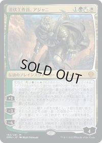 【JPN】潜伏工作員、アジャニ/Ajani, Sleeper Agent[MTG_DMU_192M]