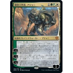 画像1: 【JPN】★Foil★潜伏工作員、アジャニ/Ajani, Sleeper Agent[MTG_DMU_192M]