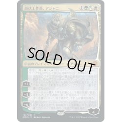 画像1: 【JPN】潜伏工作員、アジャニ/Ajani, Sleeper Agent[MTG_DMU_192M]