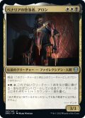 【JPN】ベナリアの堕落者、アロン/Aron, Benalia's Ruin[MTG_DMU_193U]