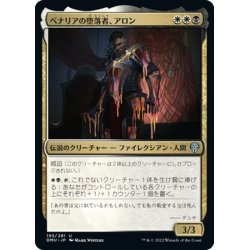 画像1: 【JPN】ベナリアの堕落者、アロン/Aron, Benalia's Ruin[MTG_DMU_193U]