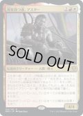 【JPN】刃を持つ者、アスター/Astor, Bearer of Blades[MTG_DMU_194R]