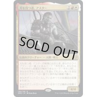 【JPN】刃を持つ者、アスター/Astor, Bearer of Blades[MTG_DMU_194R]