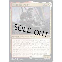 画像1: 【JPN】刃を持つ者、アスター/Astor, Bearer of Blades[MTG_DMU_194R]