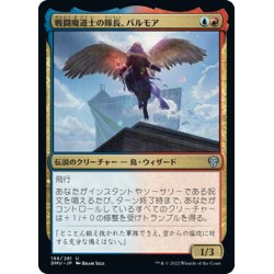 画像1: 【JPN】戦闘魔道士の隊長、バルモア/Balmor, Battlemage Captain[MTG_DMU_196U]