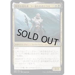 画像1: 【JPN】残忍な巡礼者,コー追われのエラス/Elas il-Kor, Sadistic Pilgrim[MTG_DMU_198U]