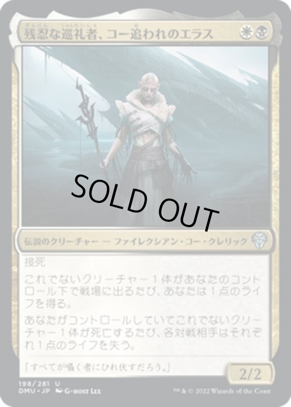 画像1: 【JPN】残忍な巡礼者,コー追われのエラス/Elas il-Kor, Sadistic Pilgrim[MTG_DMU_198U] (1)