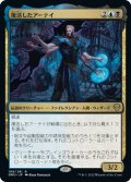 【JPN】復活したアーテイ/Ertai Resurrected[MTG_DMU_199R]