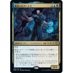 画像1: 【JPN】復活したアーテイ/Ertai Resurrected[MTG_DMU_199R]