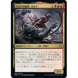 画像1: 【JPN】ケルドの血拳、ガルナ/Garna, Bloodfist of Keld[MTG_DMU_200U]