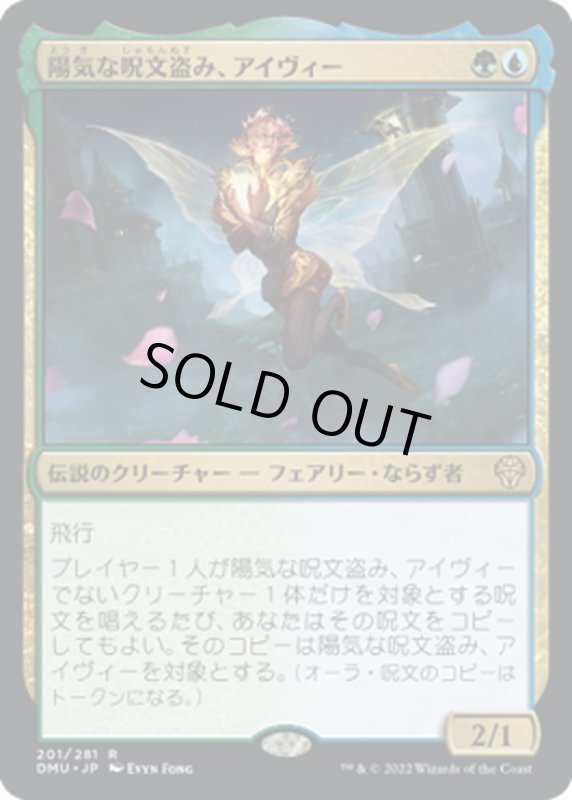 画像1: 【JPN】陽気な呪文盗み、アイヴィー/Ivy, Gleeful Spellthief[MTG_DMU_201R] (1)