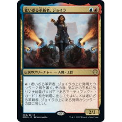 画像1: 【JPN】老いざる革新者、ジョイラ/Jhoira, Ageless Innovator[MTG_DMU_202R]