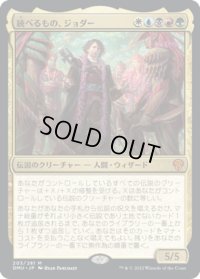 【JPN】統べるもの、ジョダー/Jodah, the Unifier[MTG_DMU_203M]