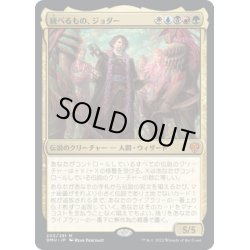 画像1: 【JPN】統べるもの、ジョダー/Jodah, the Unifier[MTG_DMU_203M]