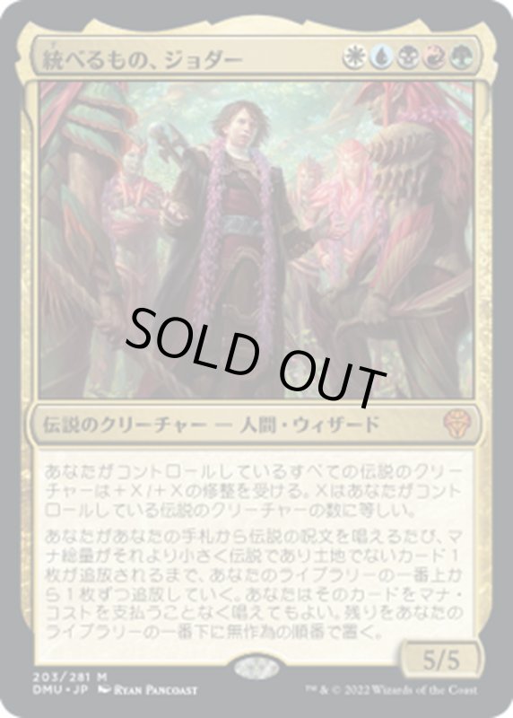 画像1: 【JPN】統べるもの、ジョダー/Jodah, the Unifier[MTG_DMU_203M] (1)