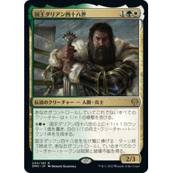 画像1: 【JPN】国王ダリアン四十八世/King Darien XLVIII[MTG_DMU_204R]