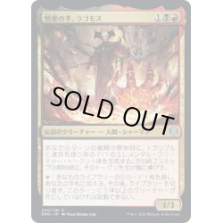 画像1: 【JPN】憎悪の手、ラゴモス/Lagomos, Hand of Hatred[MTG_DMU_205U]