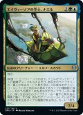 【JPN】エイヴィーゾアの空士、ナエル/Nael, Avizoa Aeronaut[MTG_DMU_207U]