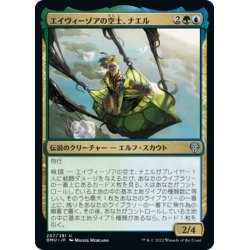 画像1: 【JPN】エイヴィーゾアの空士、ナエル/Nael, Avizoa Aeronaut[MTG_DMU_207U]