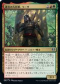 【JPN】連合の大将軍、ラーダ/Radha, Coalition Warlord[MTG_DMU_211U]