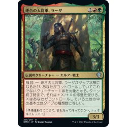 画像1: 【JPN】連合の大将軍、ラーダ/Radha, Coalition Warlord[MTG_DMU_211U]