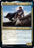 【JPN】ウェザーライトの重鎮、ラフ/Raff, Weatherlight Stalwart[MTG_DMU_212U]