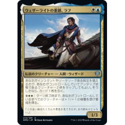 画像1: 【JPN】ウェザーライトの重鎮、ラフ/Raff, Weatherlight Stalwart[MTG_DMU_212U]