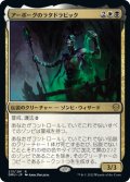 【JPN】アーボーグのラタドラビック/Ratadrabik of Urborg[MTG_DMU_213R]