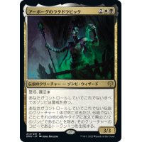 【JPN】アーボーグのラタドラビック/Ratadrabik of Urborg[MTG_DMU_213R]