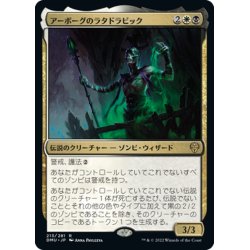 画像1: 【JPN】アーボーグのラタドラビック/Ratadrabik of Urborg[MTG_DMU_213R]