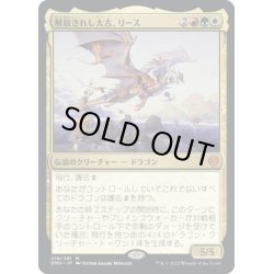 画像1: 【JPN】解放されし太古、リース/Rith, Liberated Primeval[MTG_DMU_214M]